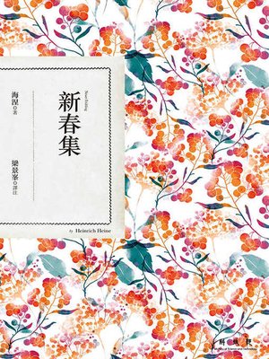 cover image of 新春集